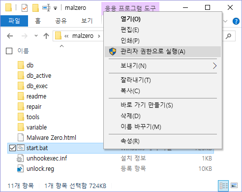 이미지 설명: 팝업 메뉴 - 관리자 권한으로 실행